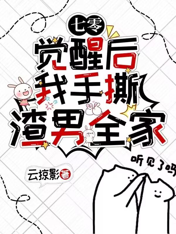 重生后我手撕渣男全家结局