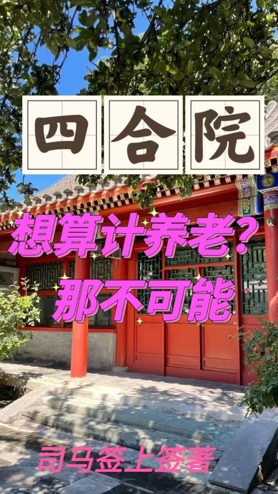 啥叫四合院