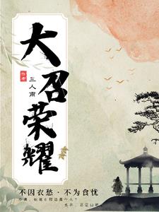 大召无量寺介绍