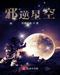 逆天邪神星神是什么境界